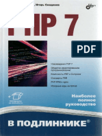 PHP 7 V Podlinnike1