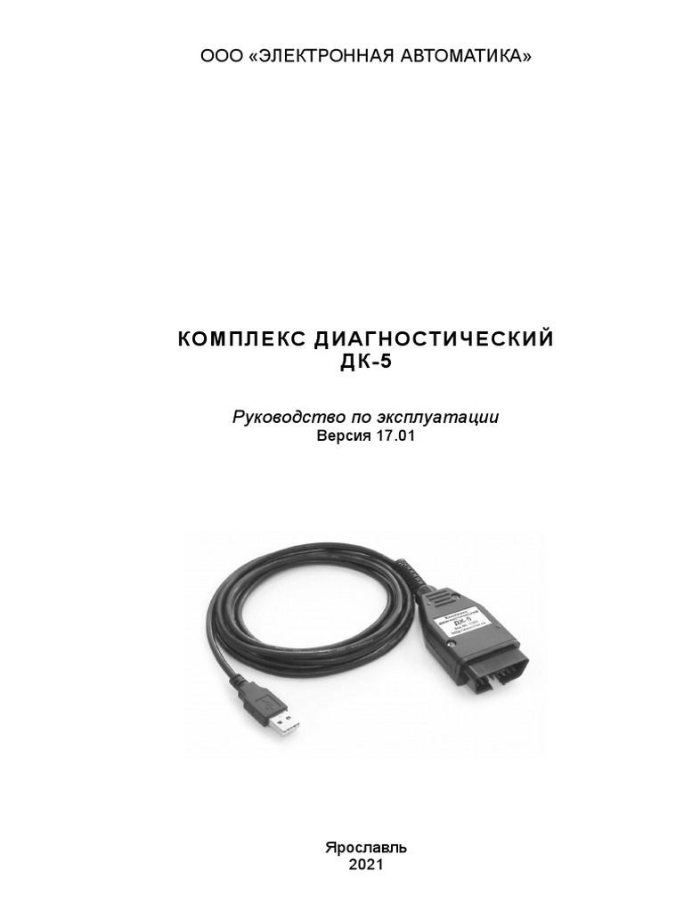 Dk5 Manual V1701 | PDF