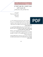 مقومات الشخصية و تشكل الهوية الوطنية الجزائرية من خلال مكتسبات التلاميذ دراسة ميدانية على عينة من تلاميذ ولاية ورقلة