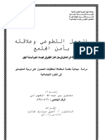 مجالات العمل التطوعي 72