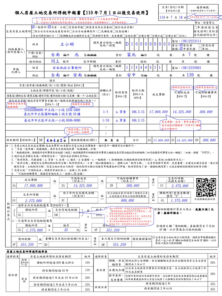 填表範例 | PDF