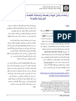 إرشادات بشأن البيئة والصحة والسلامة الخاصة بشبكات بيع المنتجات