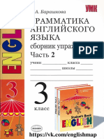 6 - English - GR - EX - Part 2 - Vereschagina - Pritykina - 2013