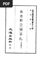 饮冰室文集点校》云南教育出版社 | PDF