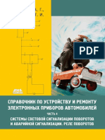 Hodasevich_A._04_Spravochnik_po_ustroystvu_elektronnykh.Fragment