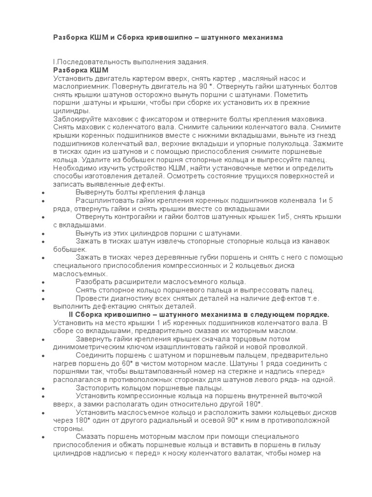 Ремонт кривошипно-шатунного механизма дизельного двигателя