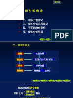 第五章 定积分的概念