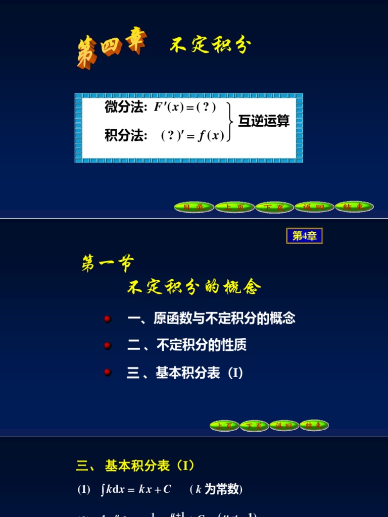 第四章不定积分| PDF