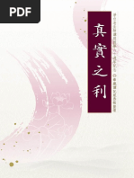 慎終追遠民德歸厚祭祖專刊乙未清明祭祖 Pdf