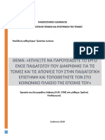 Η Εκπαιδευτική συμβολή του Νικόλαου Εξαρχόπουλου εργασία 2 1