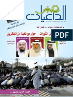 منبر الداعيات 166