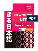 New Words List Dekiru Nihongo Beginner