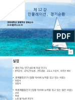 제12강 실업, 인플레이션, 경기순환