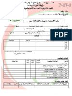 17-1 الرحلات الداخلية