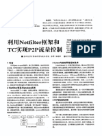 利用Netfilter框架和TC实现P2P流量控制