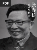 张春桥狱中家书 (2冊合售) 张春桥狱中家书by Zhang Chunqiao | Goodreads