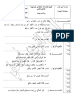 الرياضيات-السنة الثالثة-الثلاثي الثاني