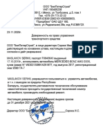 PDF Докуент С. М