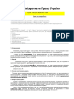 Адміністративне Право України.Практична робота.Борисенко Олександр 192