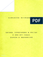 Босна, Херцеговина и Русија