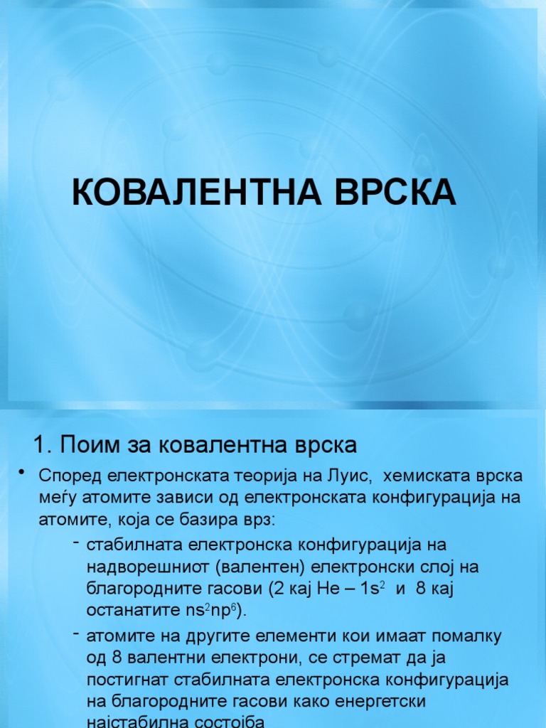 КОВАЛЕНТНА ВРСКА | PDF
