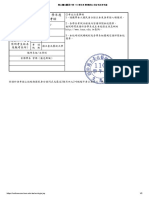 國立臺北藝術大學 110 學年度 單獨招生 招生考試准考證