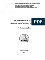 Microsoft Visual Basic for Application (Уч. Пособие)