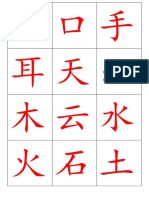 中文 Flash Card