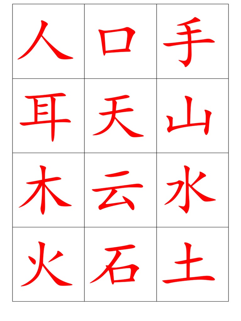 中文 Flash Card | PDF