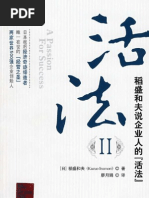 活法 日 稻盛和夫文字版