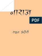 Naraz (Hindi Book) by Rahat Indori