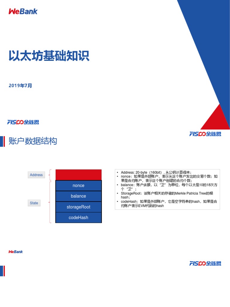 day2 3+以太坊基础| PDF