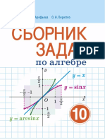 Сборник Задач По Алгебре