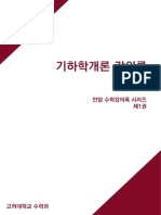 기하학개론