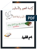 كراسة الأساليب والتراكيب فى اللغة العربية للصفوف الأولى من المرحلة الابتدائية