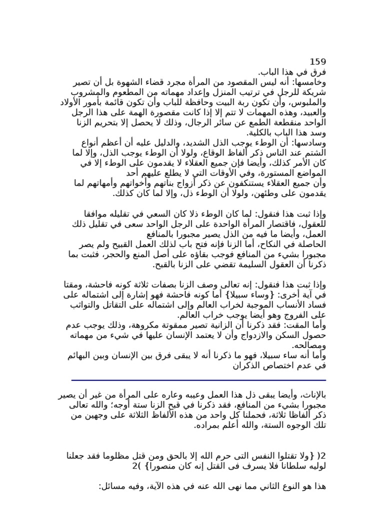 مفاتيح الغيب 11 Pdf