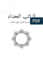 Hadith Collection of Abdallah Ibn Alowi Al-Haddad