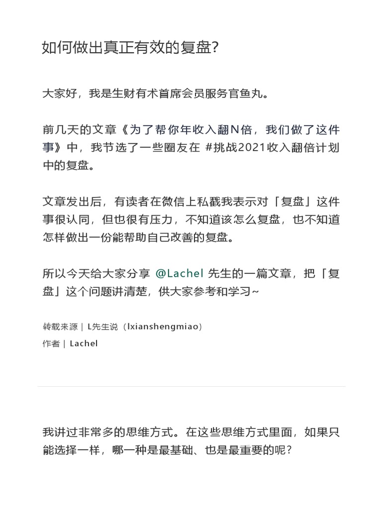 如何做出真正有效的复盘？ | PDF