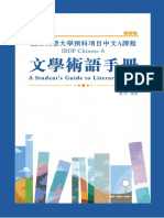 IBDP Chinese a (a Student's Guide to Literary Terms) - Dong Ning - Joint Publishing 2017