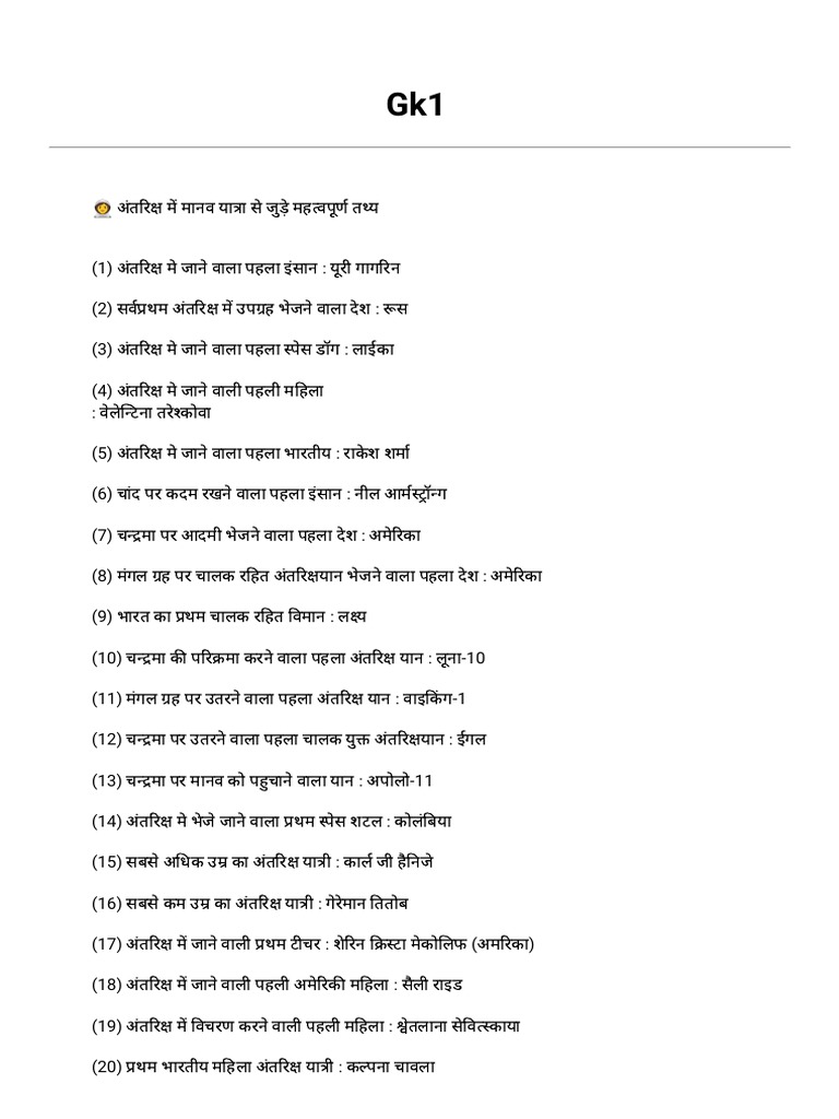 GK 1 | PDF