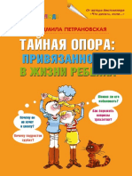 Taynaya_opora_Privyazannost_v_zhizni_rebenka pdf