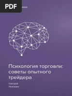 Psihologiya_torgovli-soveti_opitnogo_treidera