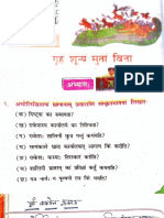 Sanskrit Textbook Chapter 6 Class 8th