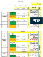 0 - التدرج السنوي للسنة الثانيةحويلية 2021ت - - 2