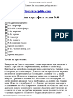 Яхния с пресни картофи и зелен боб - разпечатай