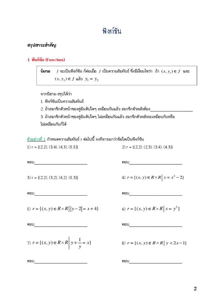 ฟังชั่น บท2-M - 210917 - 113807 | PDF