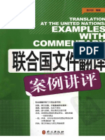 赵兴民：联合国文件翻译案例讲评