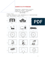 注意事项： 1．本试卷分试题卷和答题卡两部分。考试时间为 120 分钟。满分 120 分。 2.考生在答题前请阅读答题卡中的"注意事项"，然后按要求答题。 3.所有答案均须做在答题卡相应区域，做在其他区域无效。 ★祝考试顺利★ 听力部分（共 25 分） I．听短对话，每段对话后有一个小题，从题中所给的 A、B、C 三个选项中选出符合题意 的图片。每段对话读两遍。 (每小题 1 分，共 5 分)