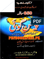 ‎⁨پیشن گوئی pdfbooksfree.pk.pdf⁩