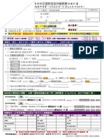 106 01 24C肝全口服治療申請書 (住院版)